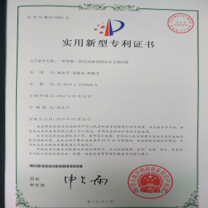 实用性专利证书